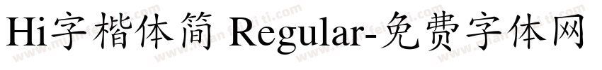 Hi字楷体简 Regular字体转换